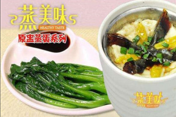 蒸美味加盟多少錢