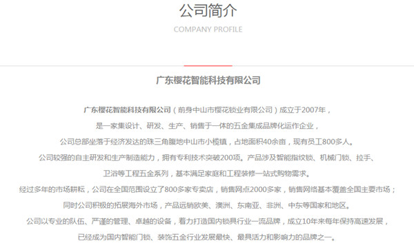 櫻花指紋鎖