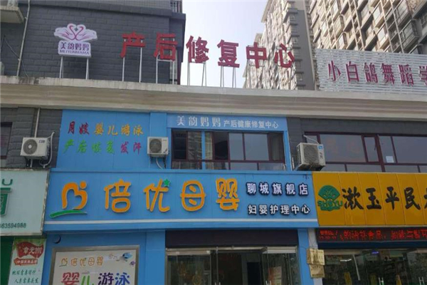 倍優母嬰