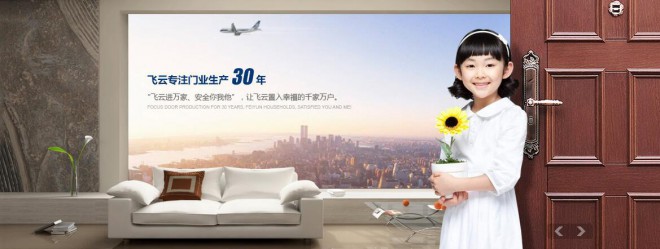 飛云防盜門品牌代言