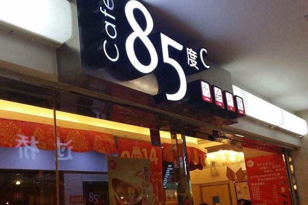 85度c加盟