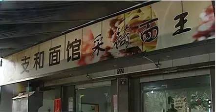 菊英面館