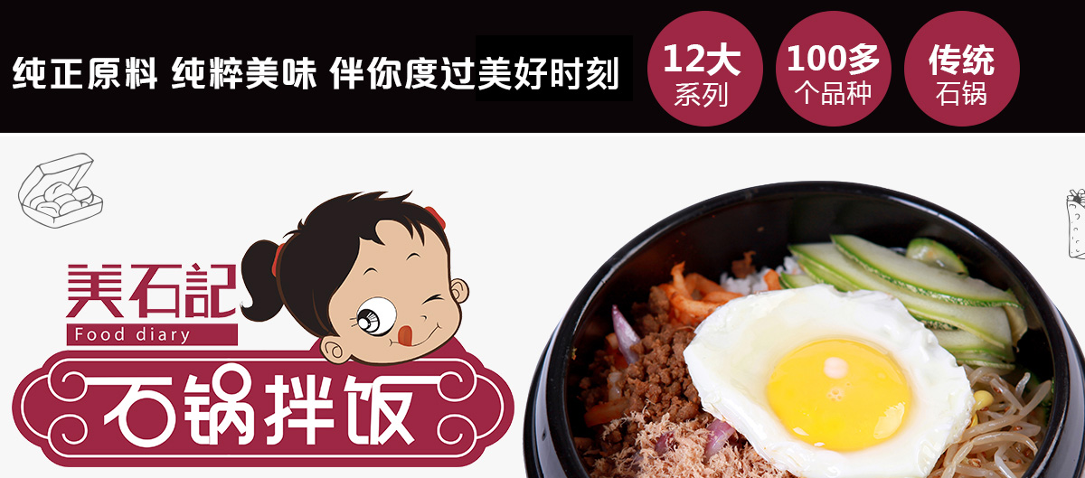 石鍋飯加盟