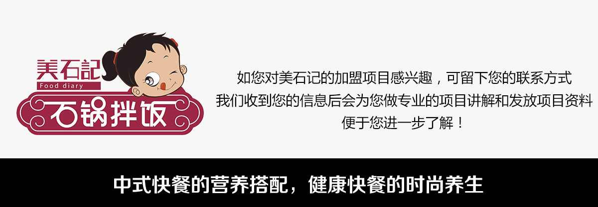 石鍋飯加盟