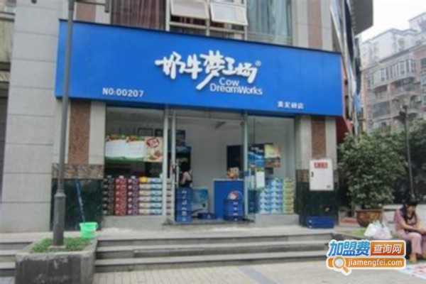 奶牛夢工廠