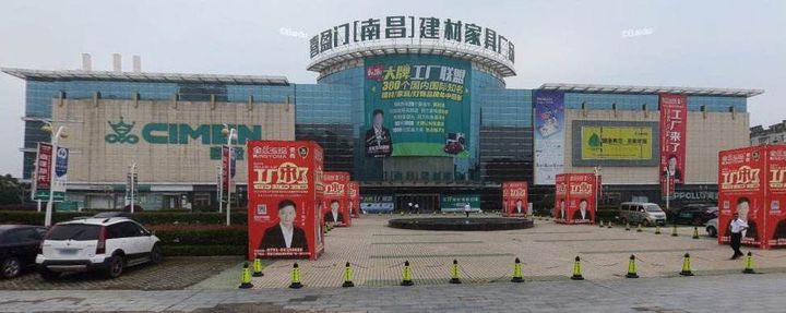 五金建材超市