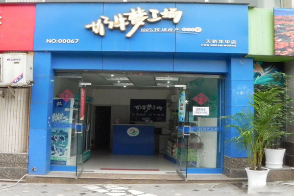 奶牛夢工廠