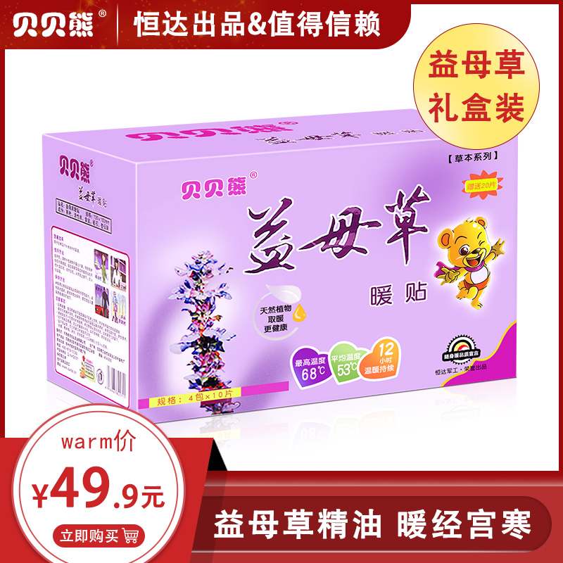 貝貝熊暖貼
