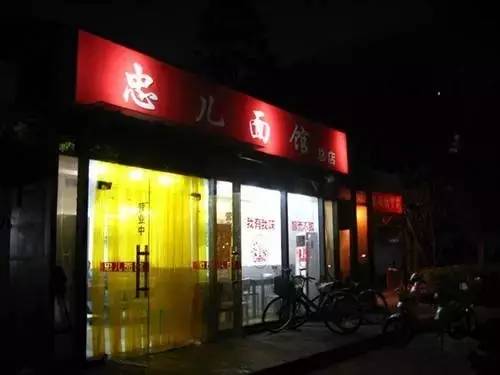 菊英面館