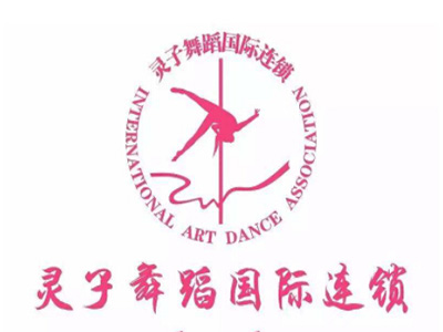 靈子舞蹈加盟費(fèi)