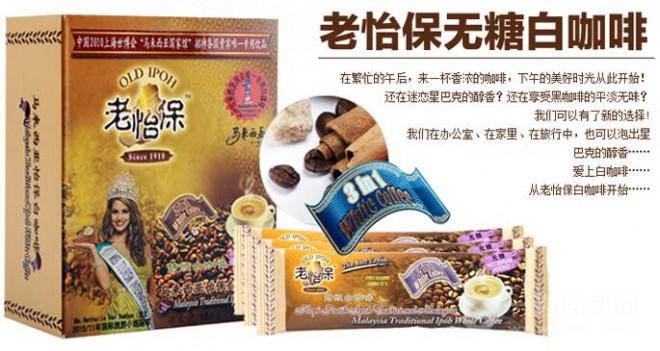老怡保白咖啡加盟