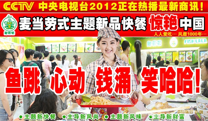 魚啦啦快餐