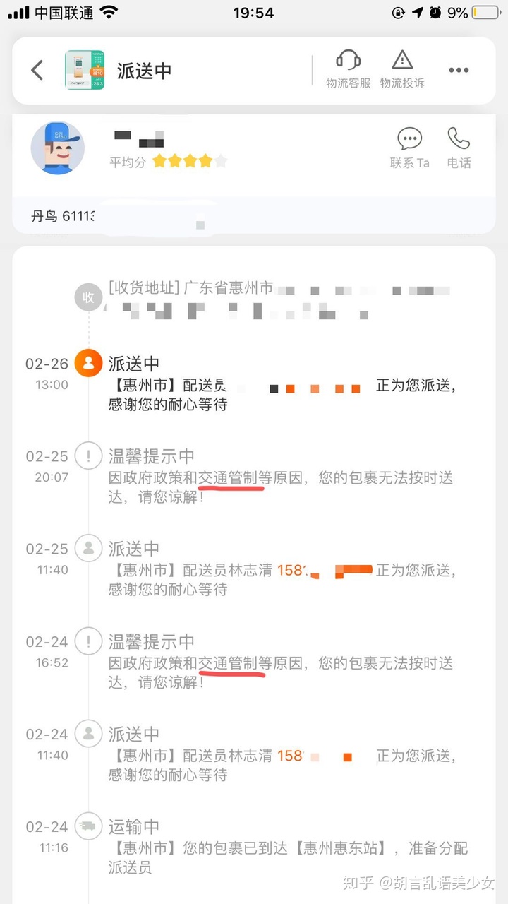 丹鳥快遞