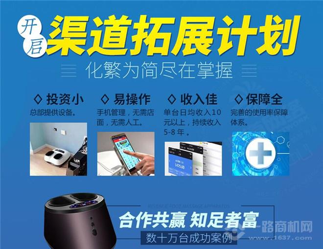 共享足療機