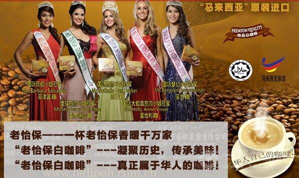 老怡保白咖啡加盟