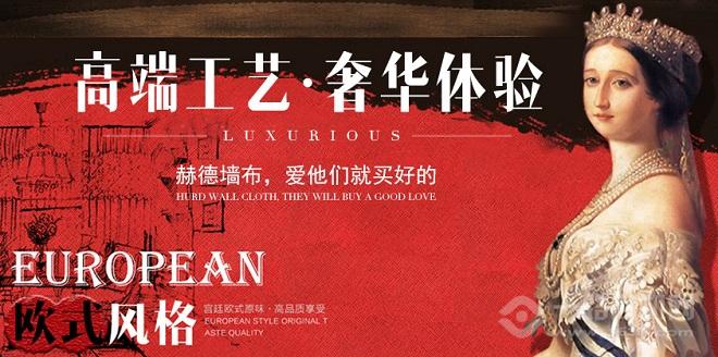 赫德墻布