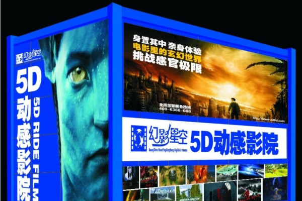 幻影星空5D動影院