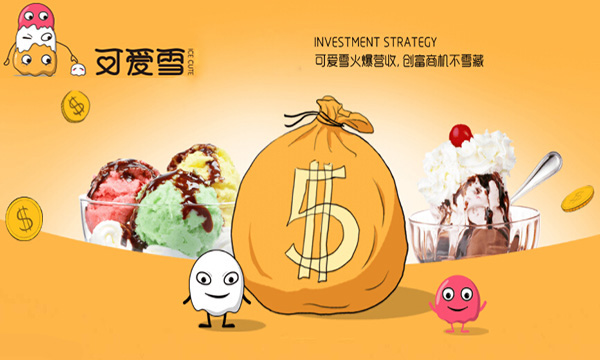 可愛雪冰淇淋加盟