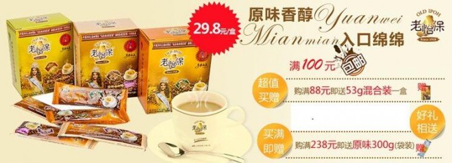 老怡保白咖啡