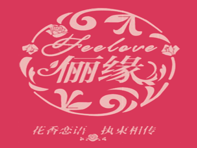 儷緣花店加盟費