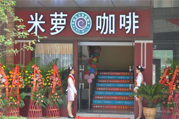 米蘿咖啡門面