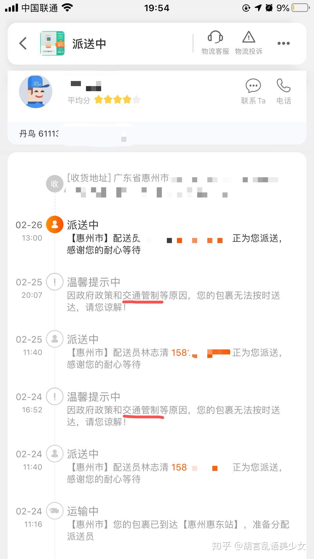 丹鳥快遞