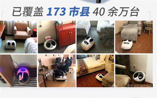 共享足療機