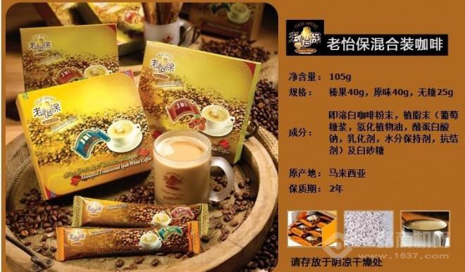 老怡保白咖啡