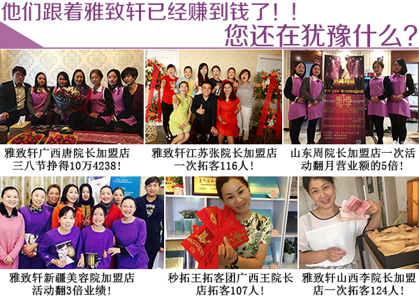 清徐美容產品加盟哪家好【雅致軒純中藥植物制劑】（圖）_2