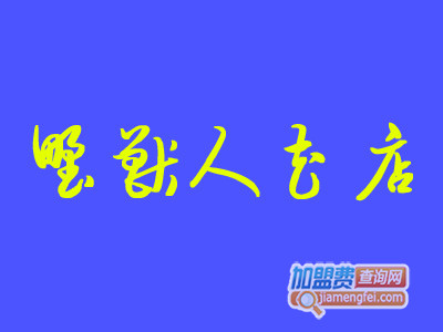 野獸人花店加盟費