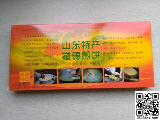 樓德煎餅