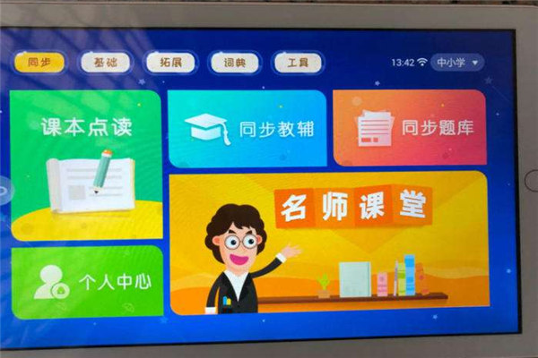 名人學習機