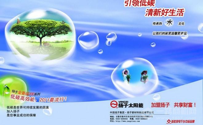 揚子太陽能熱水器加盟