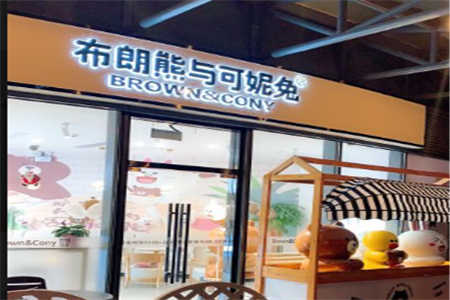 布朗熊與可妮兔加盟條件
