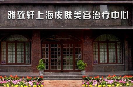 加盟雅致軒美容院需要多少錢？