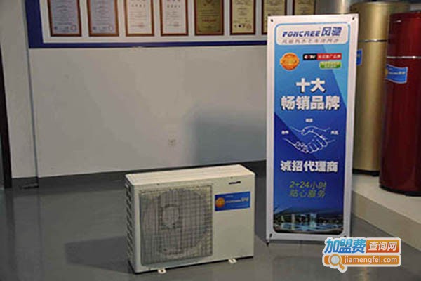 風馳空氣能熱水器加盟費