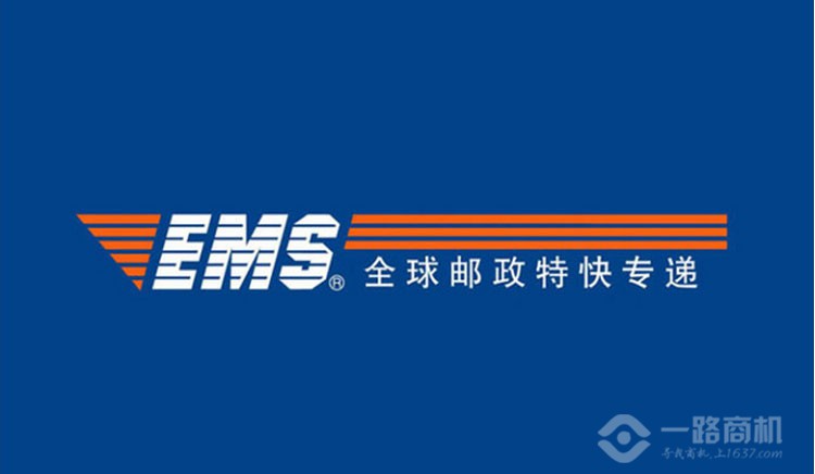 中國郵政EMS加盟