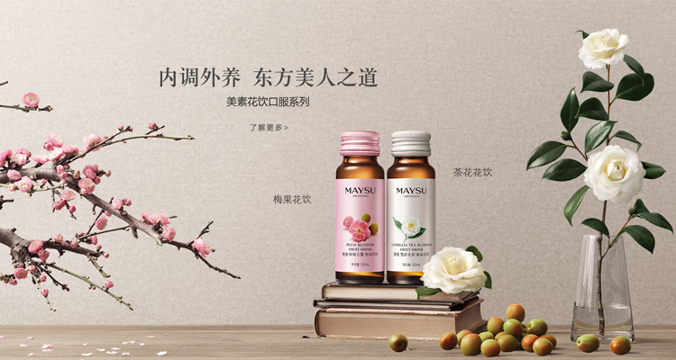 美素化妝品