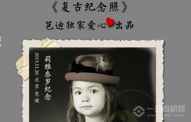 芭迪兒童攝影加盟