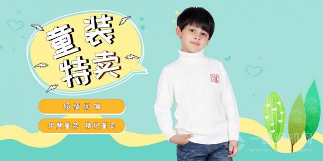 伊慧童裝