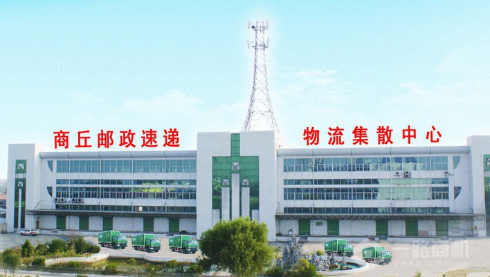 中國郵政EMS物流基地