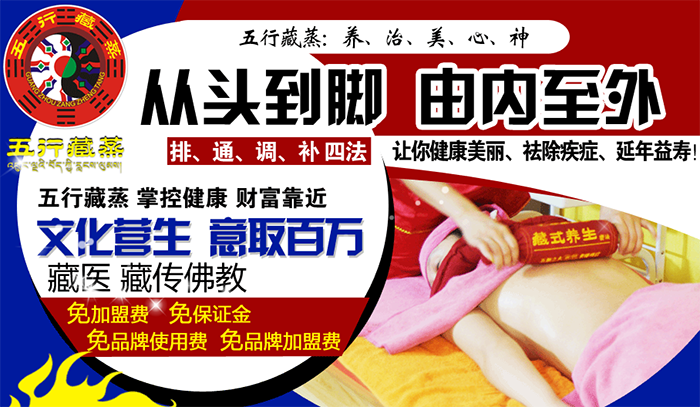 藏蒸堂