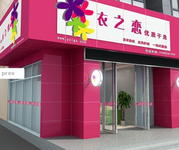 干洗 加盟