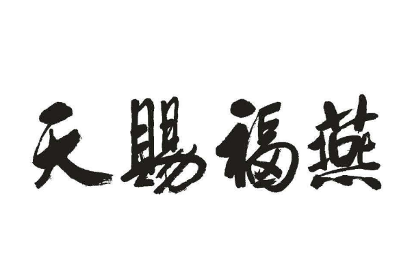 燕安居燕窩