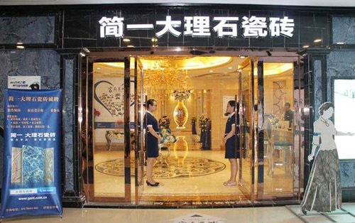 瓷磚十大品牌加盟