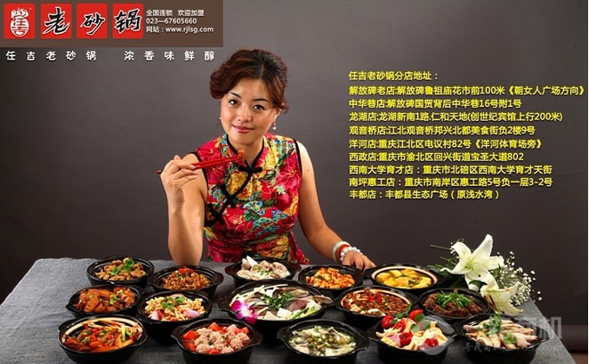 任吉老砂鍋