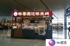 米鮮米線加盟