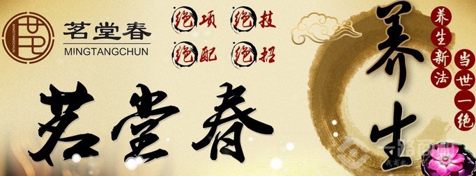 茗堂春加盟