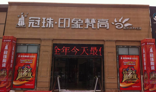 瓷磚十大品牌加盟