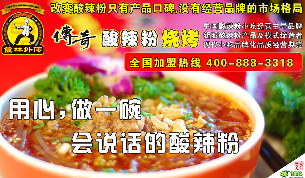 傳奇酸辣粉